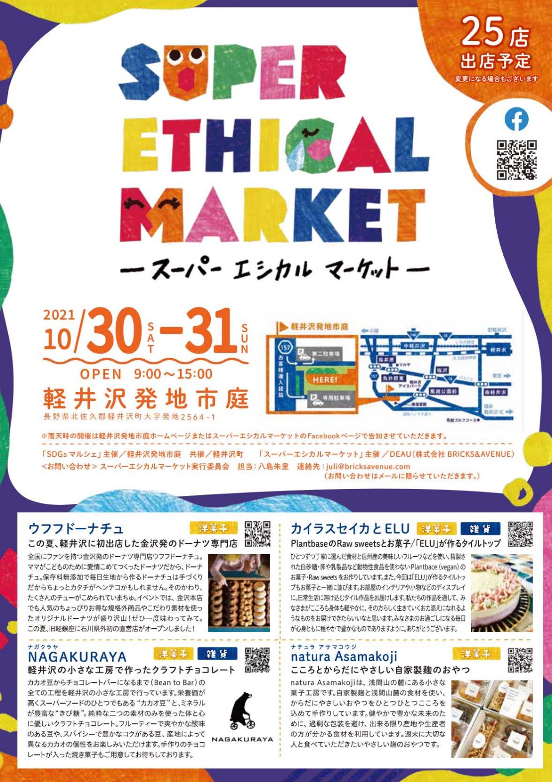 スーパエシカルマーケット